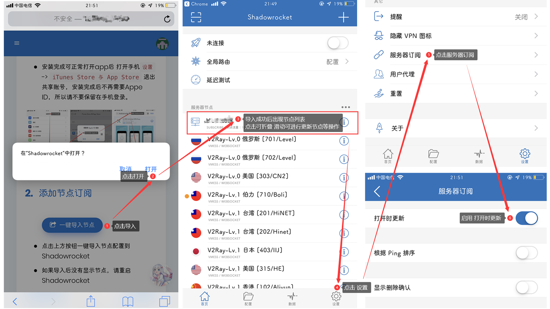 Shadowrocket 首页连接开关与三种代理模式切换按钮示意图